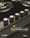 اجاق گاز شیشه ای توکار ساباف ایتالیایی دیجیتال آلتون مدل IG534DB