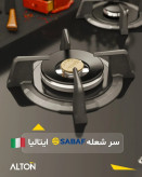 اجاق گاز شیشه ای توکار ساباف ایتالیایی دیجیتال آلتون مدل IG534DB