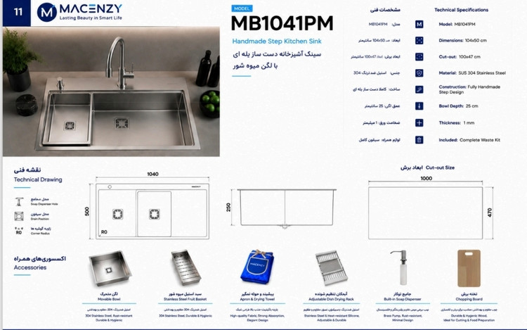سینک دست ساز باکسی مکنزی_MB1041pm