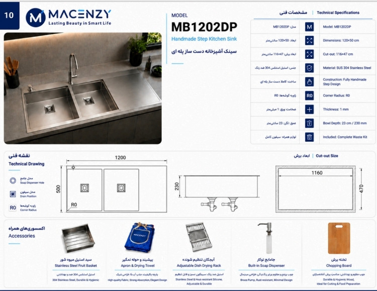 سینک دست ساز دو لگن سینی دار مکنزی مدلMB1202DP