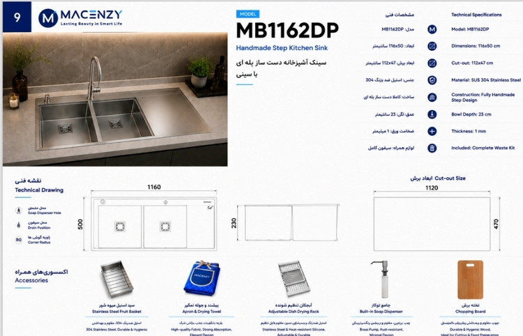سینک دست ساز مکنزی مدل_MB1162DP